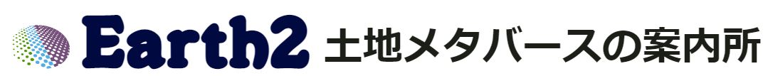 Earth2メタバースで土地購入の案内所！